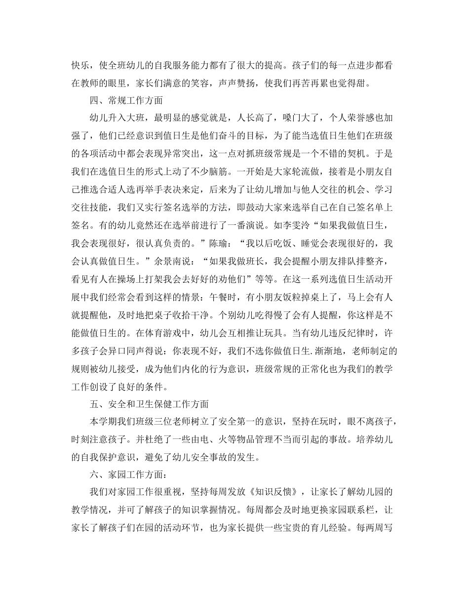 大班上学期的班级工作总结范文 _第3页