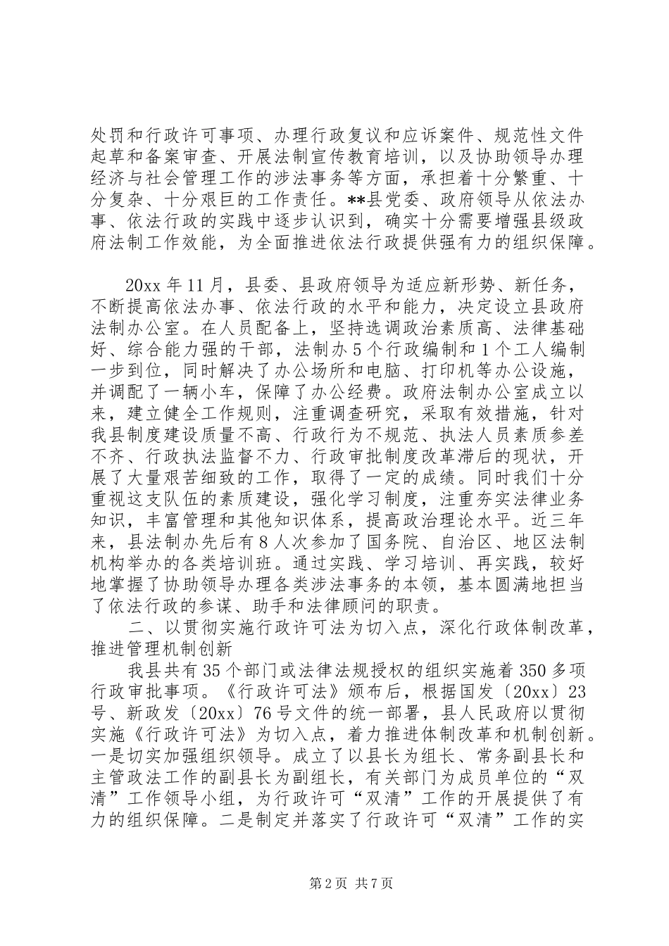 县级政府增强法制工作效能经验汇报材料_第2页