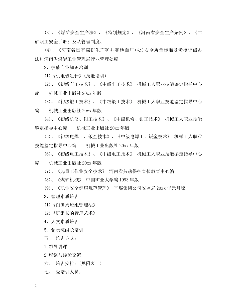 培训部下半年计划 _第2页