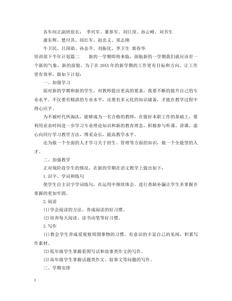 培训部下半年计划 _第3页