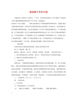 培训部下半年计划 