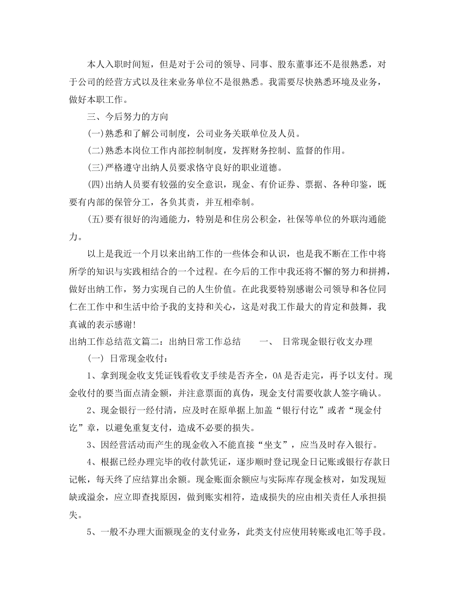 出纳工作总结范文大全 _第2页