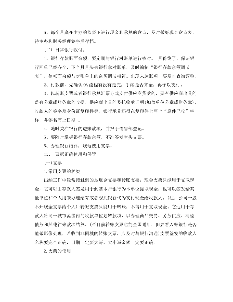 出纳工作总结范文大全 _第3页