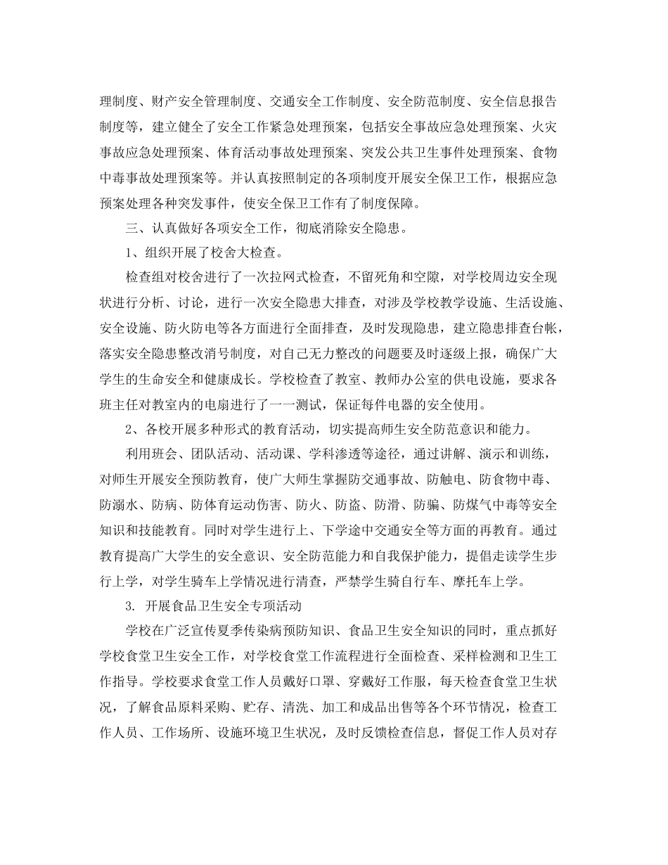 校园安全检查工作总结范文 _第3页