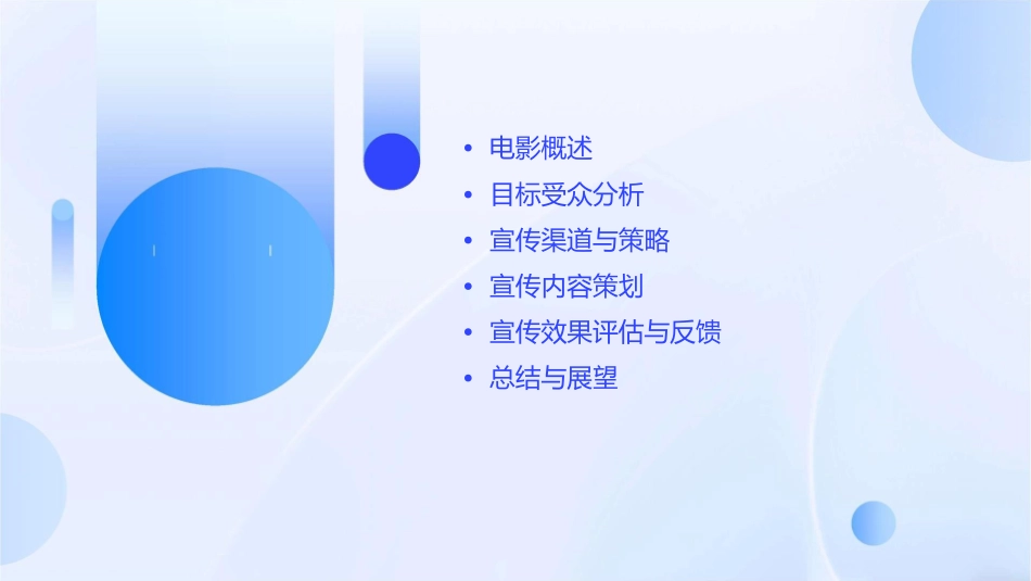 杜拉拉电影宣传方案课件_第2页