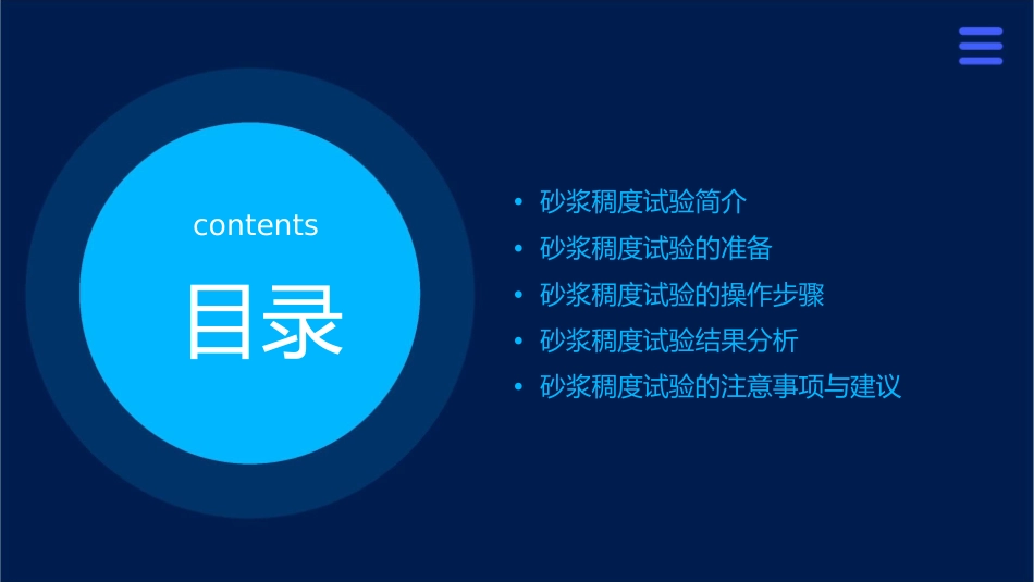 项目九砂浆稠度试验课件_第2页