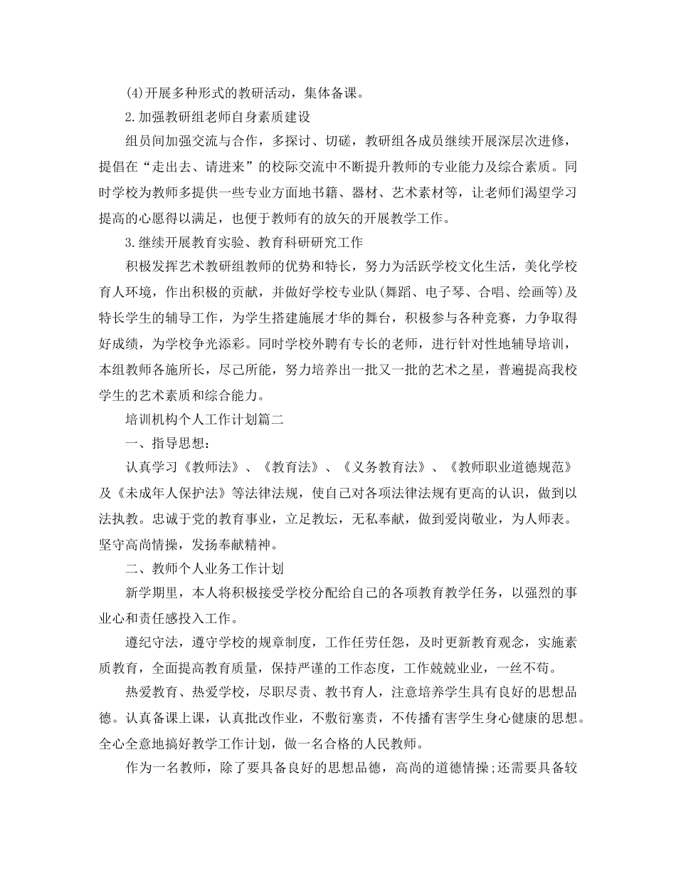 培训机构个人工作计划 _第2页