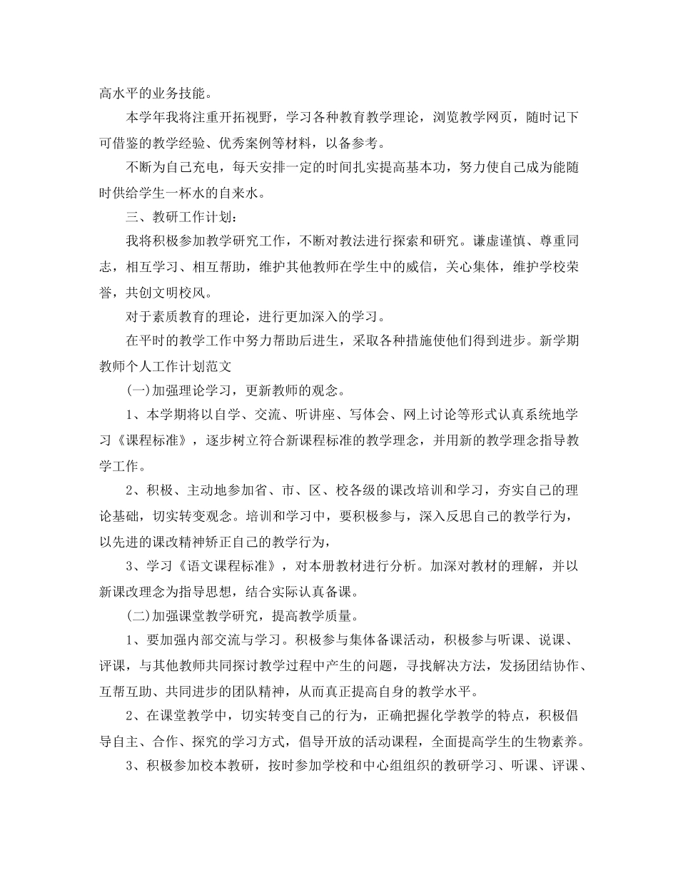 培训机构个人工作计划 _第3页