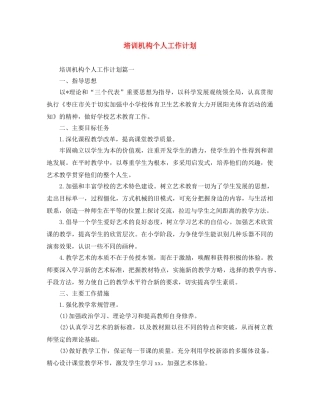 培训机构个人工作计划 