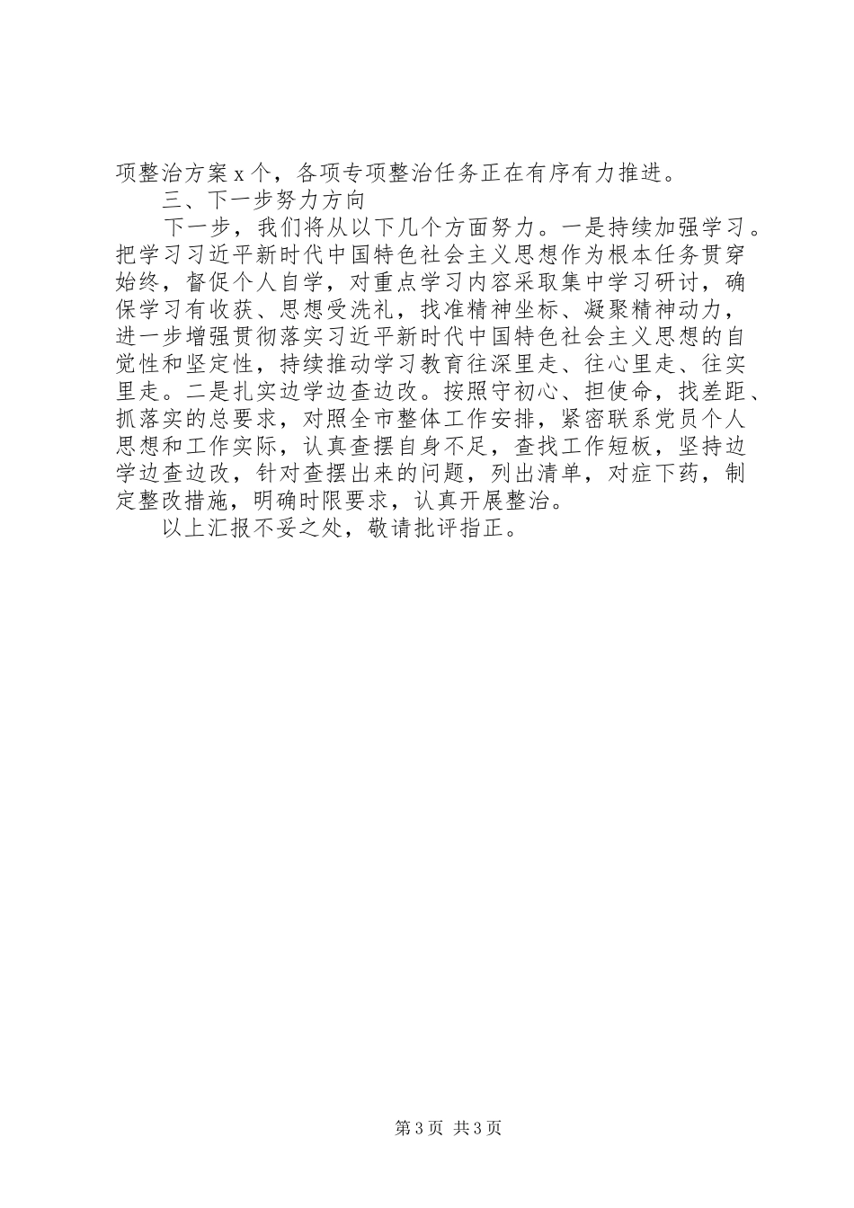 县级市主题教育开展情况汇报_第3页