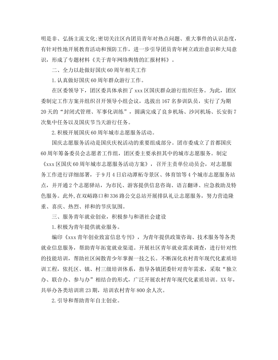 团委岗位个人工作总结报告 _第2页