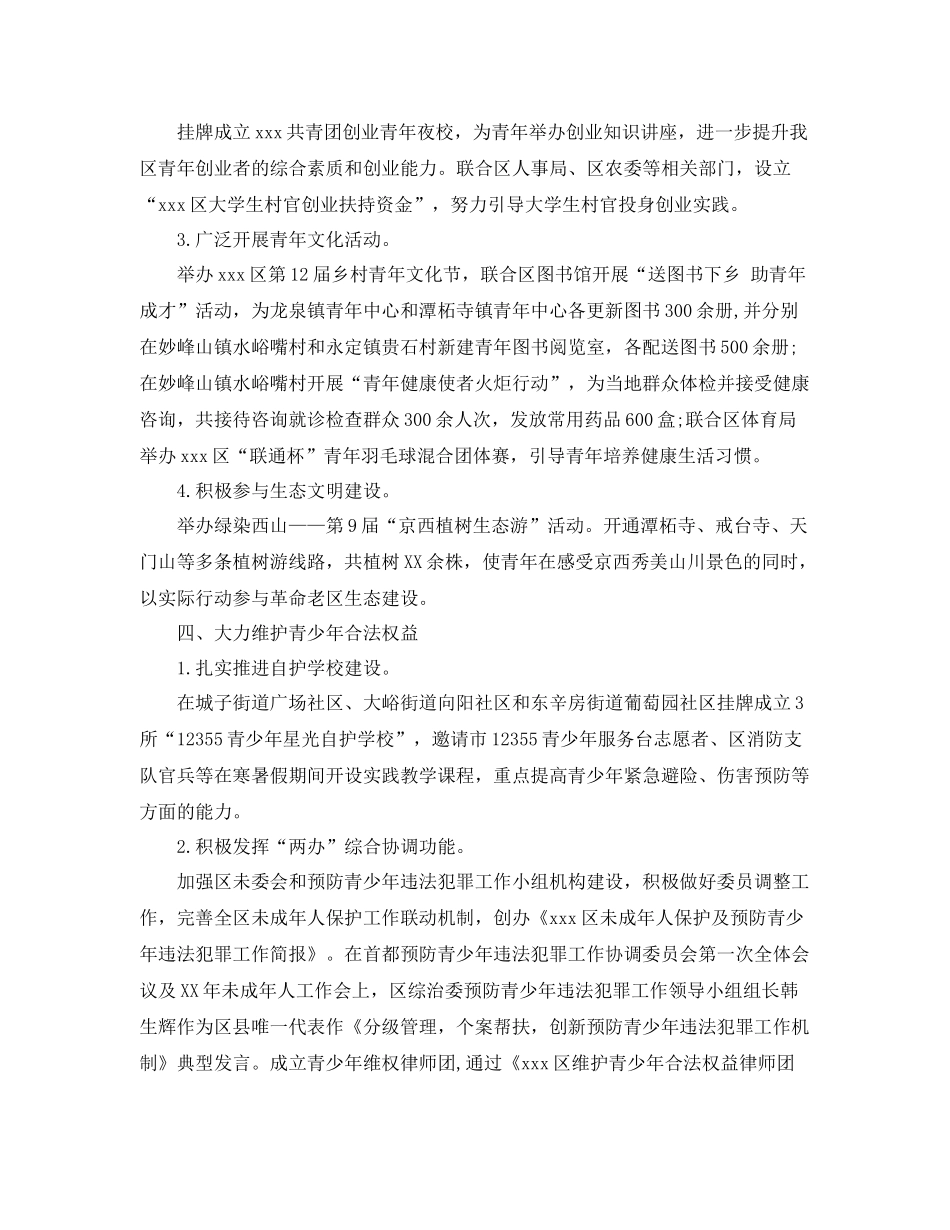 团委岗位个人工作总结报告 _第3页