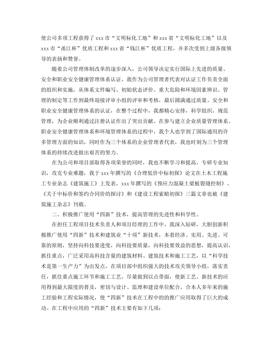 高级工程师的年终工作总结 _第2页