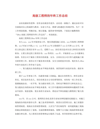 高级工程师的年终工作总结 