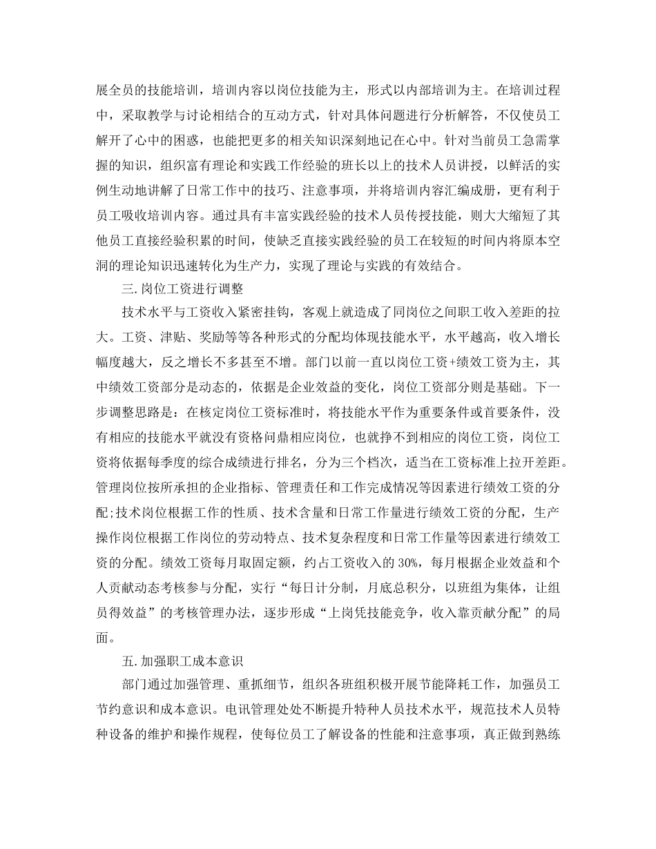 培训机构工作总结 _第2页