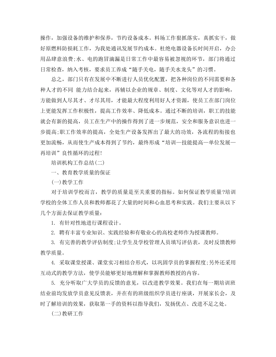 培训机构工作总结 _第3页