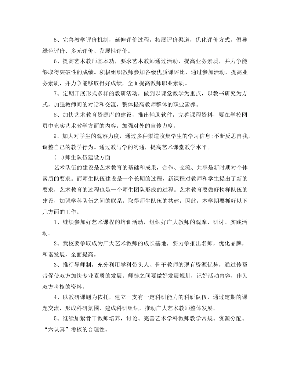 培训机构2020年度工作计划 _第2页