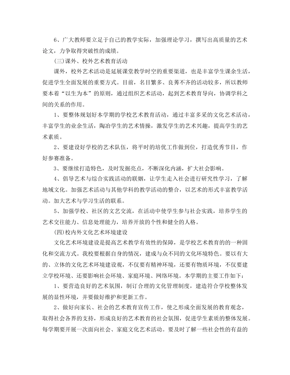 培训机构2020年度工作计划 _第3页