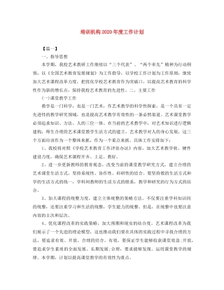 培训机构2020年度工作计划 