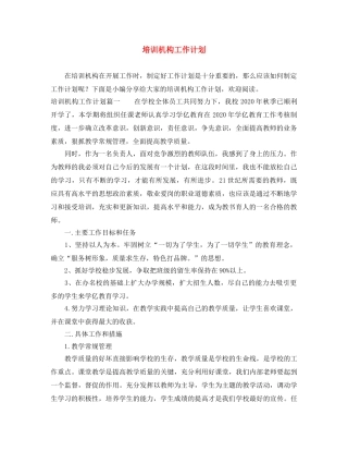 培训机构工作计划 