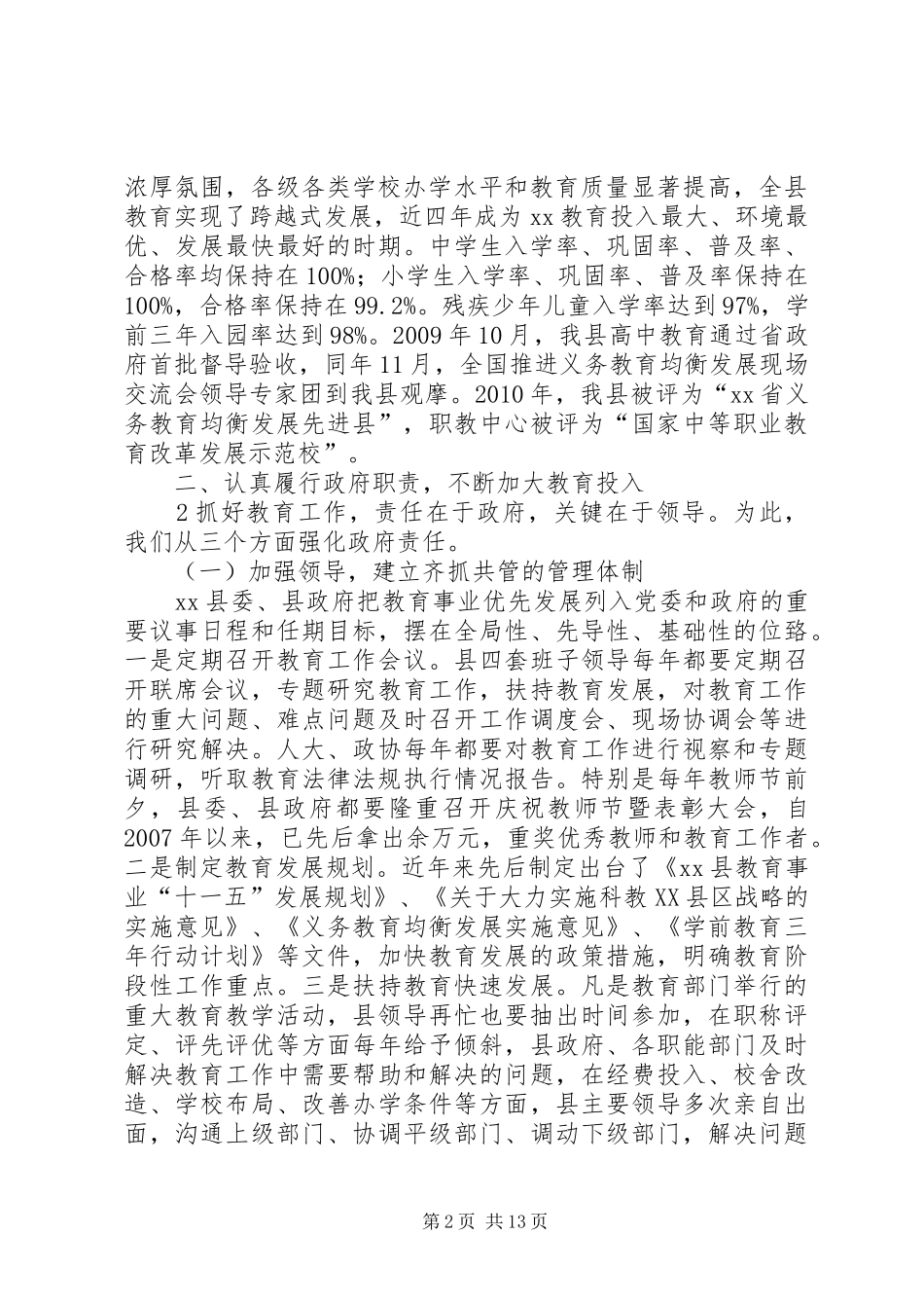 县级政府教育督导汇报材料_第2页