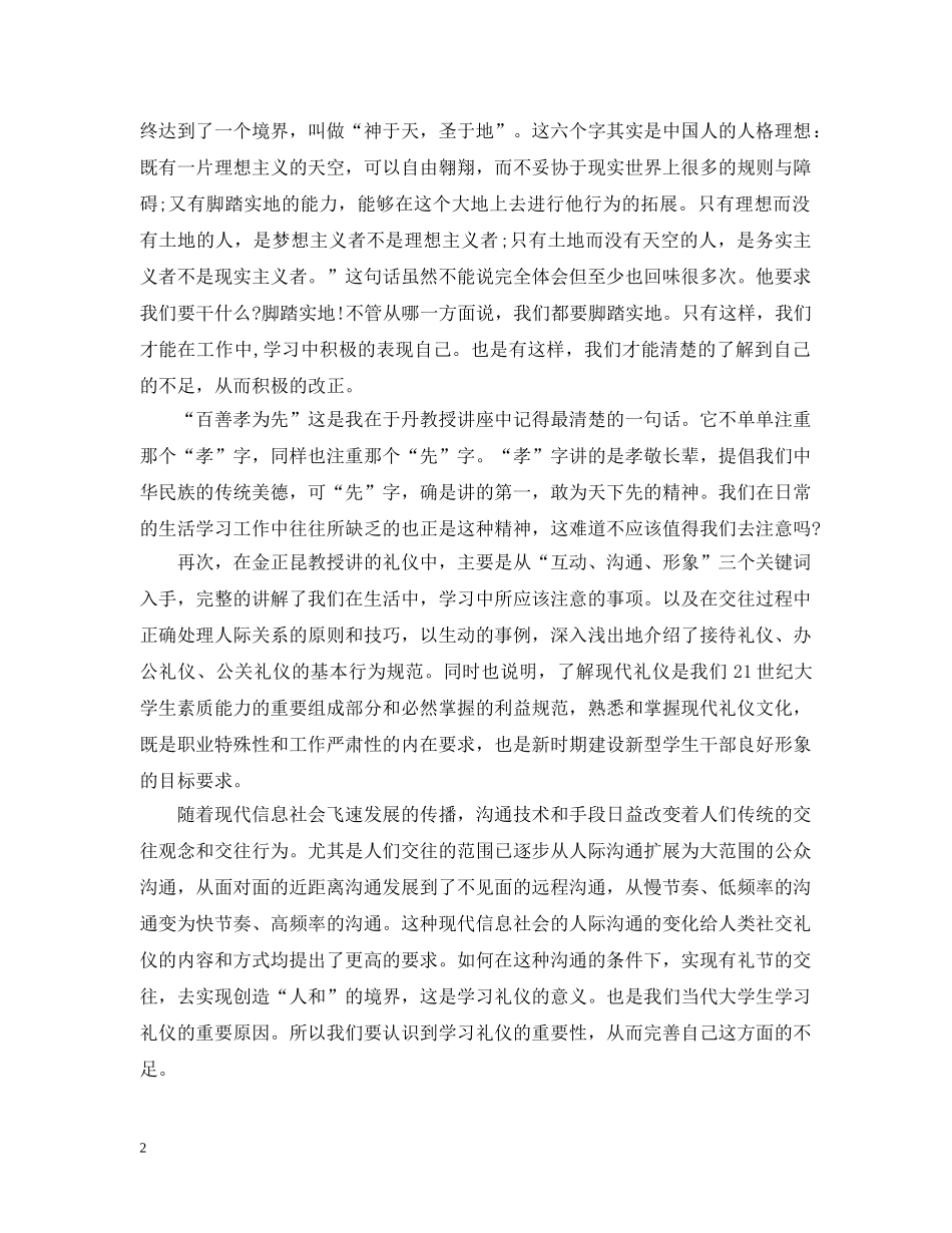 培训班个人总结 _第2页