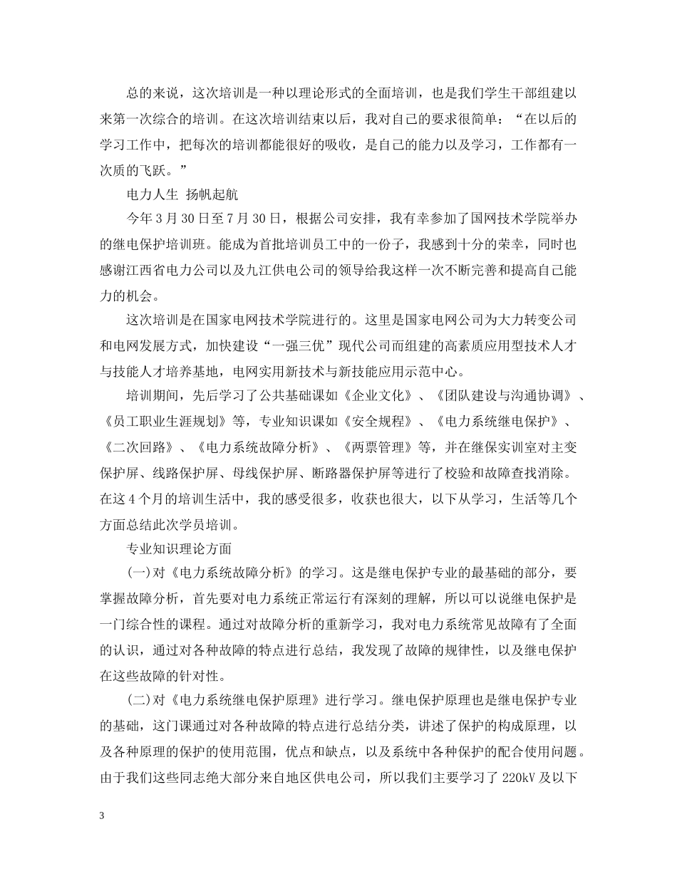 培训班个人总结 _第3页