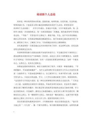 培训班个人总结 