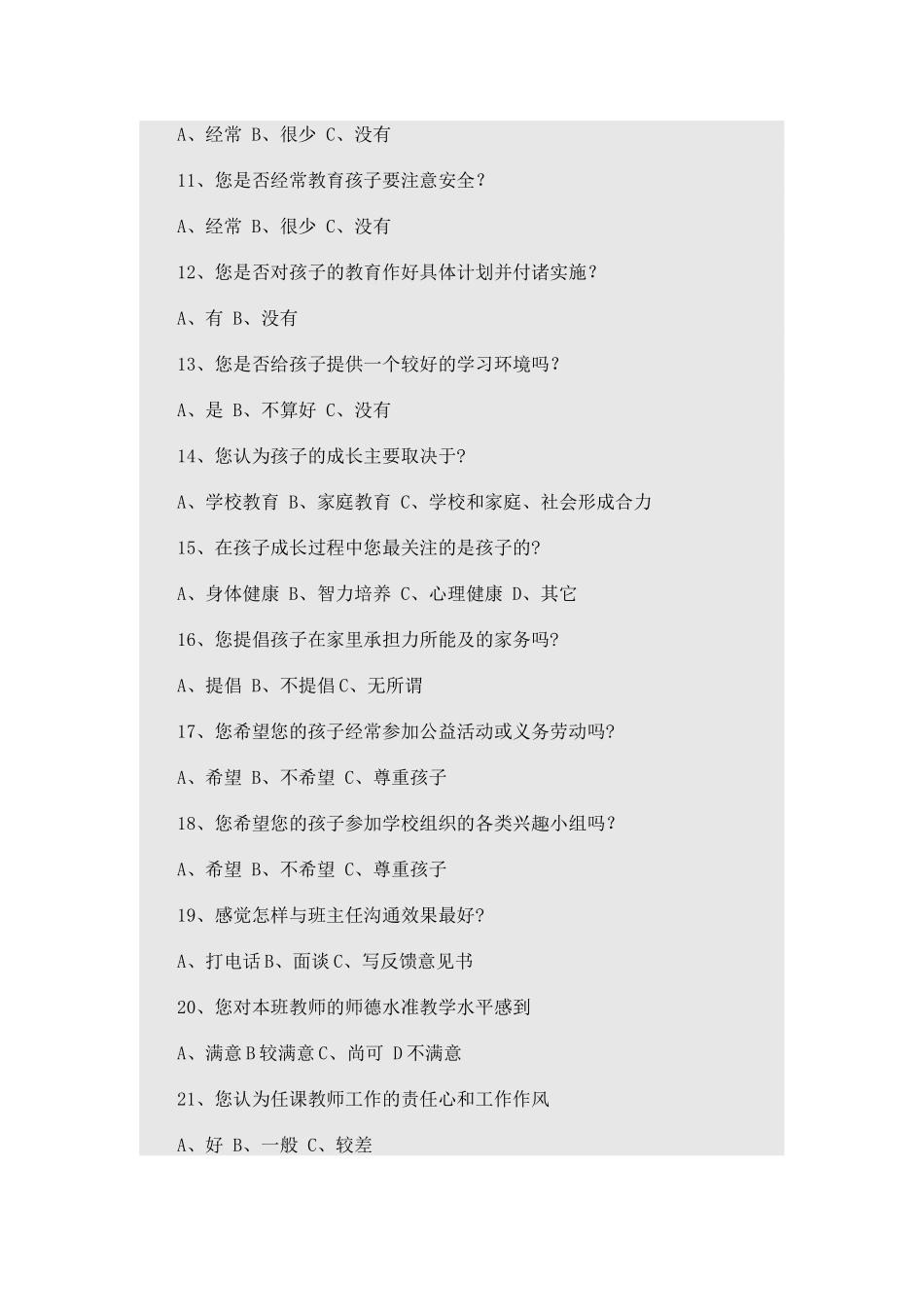家校配合教育问卷调查表_第2页