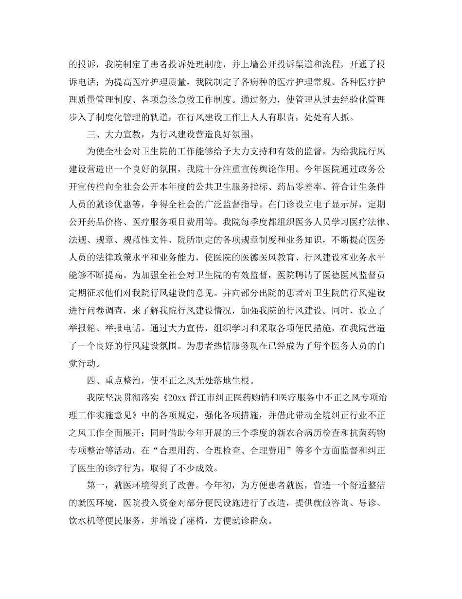 卫生院医德医风工作总结  (2)_第2页