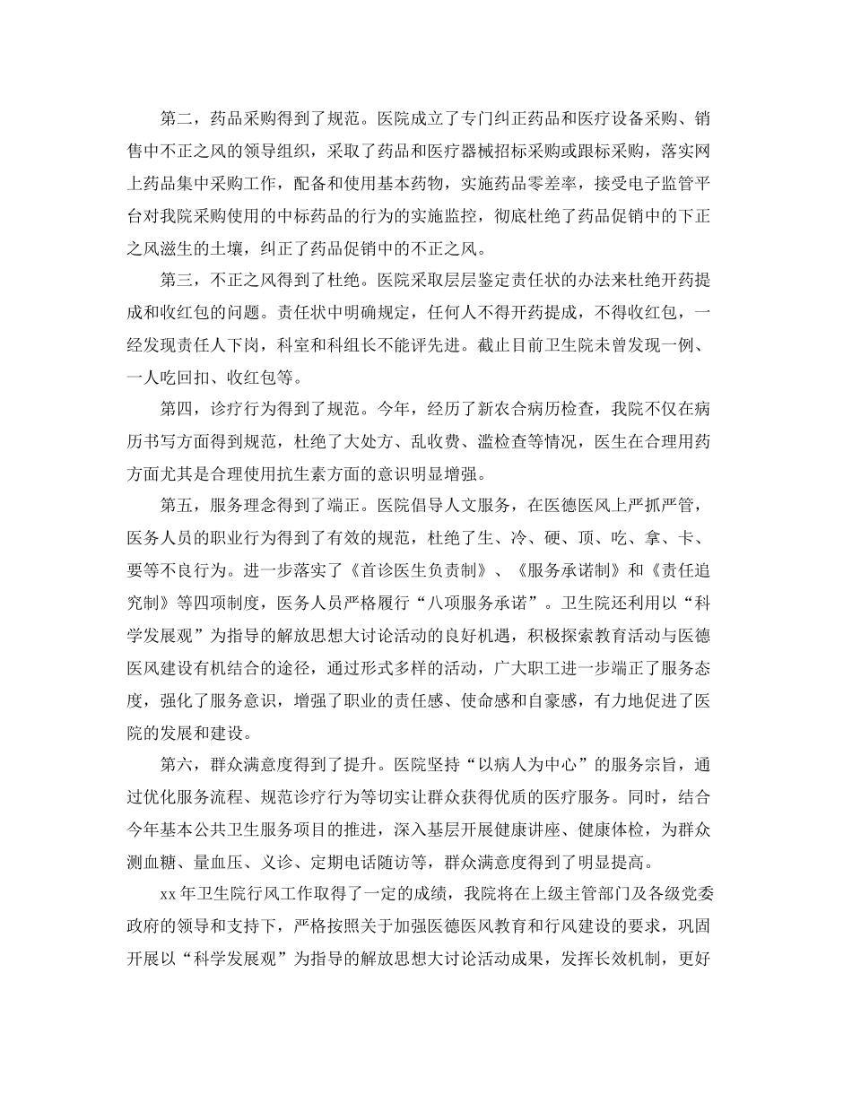 卫生院医德医风工作总结  (2)_第3页