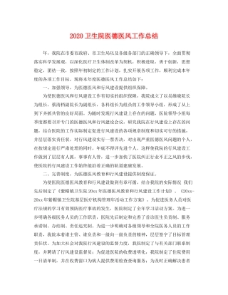 卫生院医德医风工作总结  (2)