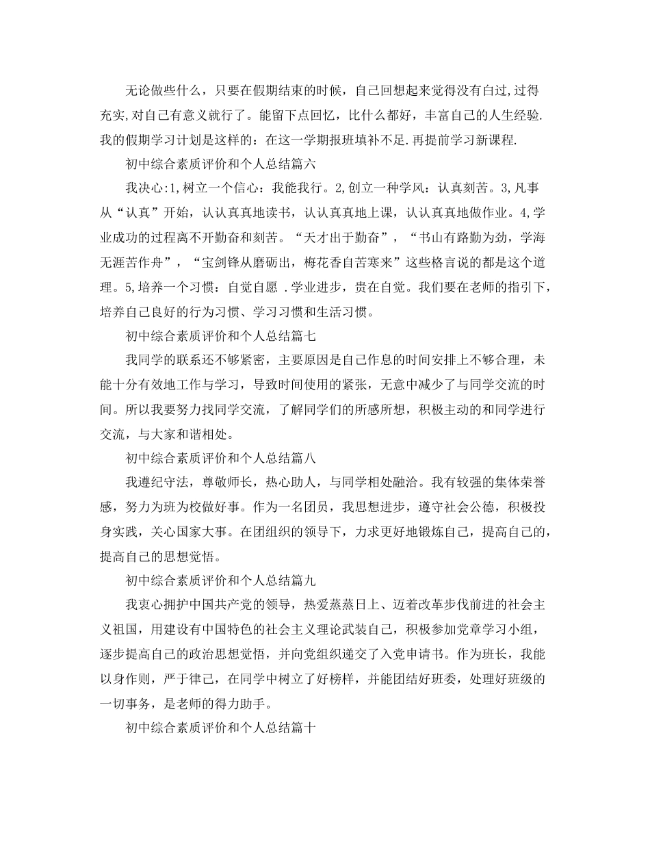 初中综合素质评价和个人总结 _第2页