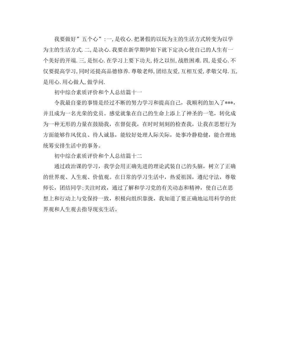 初中综合素质评价和个人总结 _第3页
