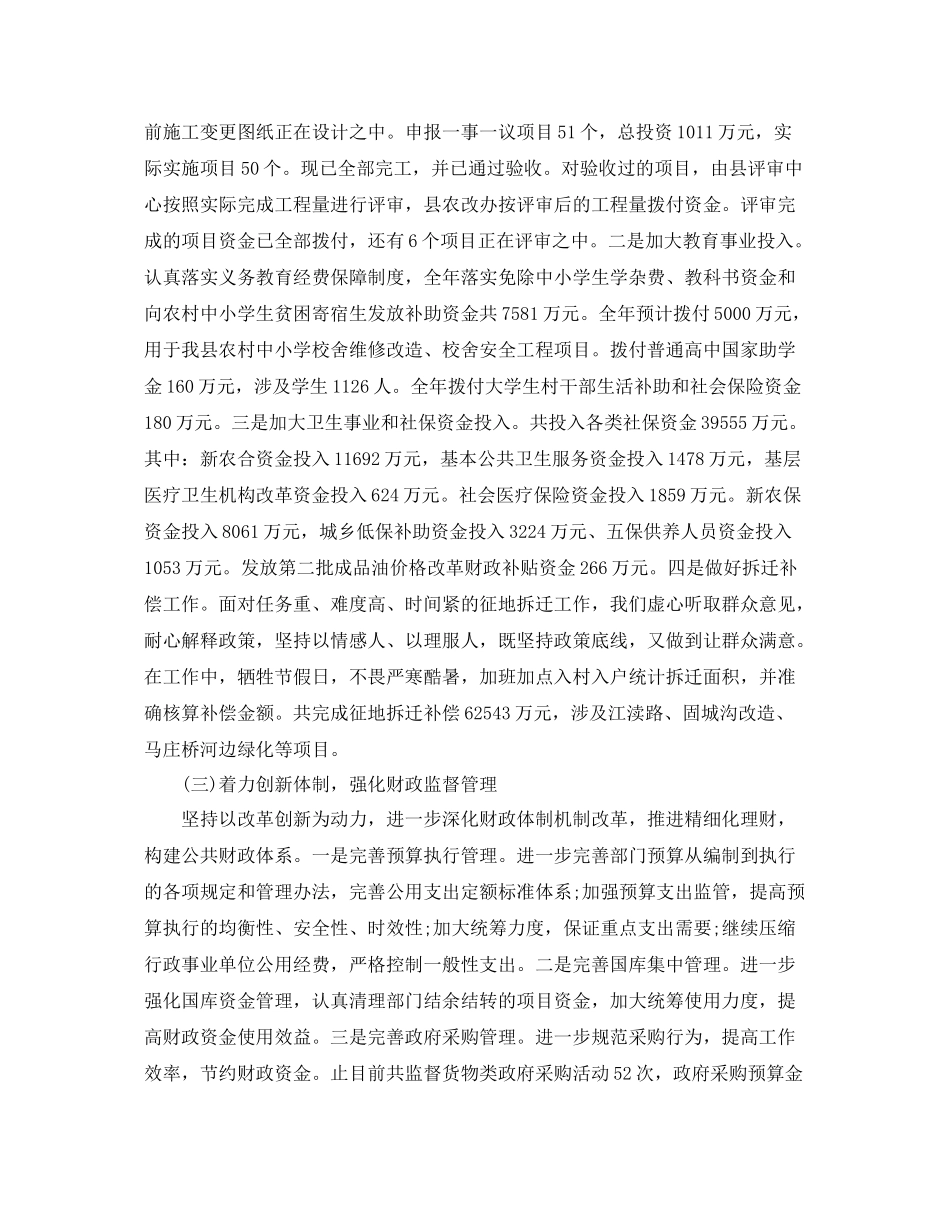 县财政局2020年终总结 _第2页