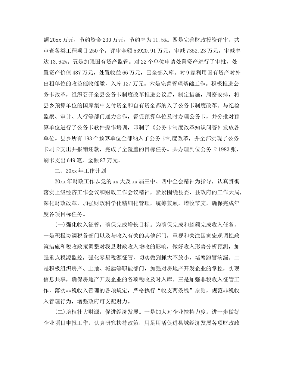 县财政局2020年终总结 _第3页