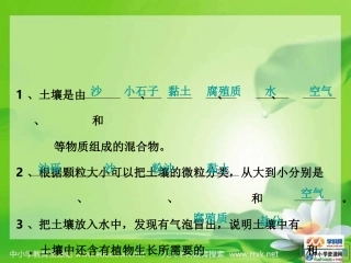 教科版科学五上《雨水对土地的侵蚀》