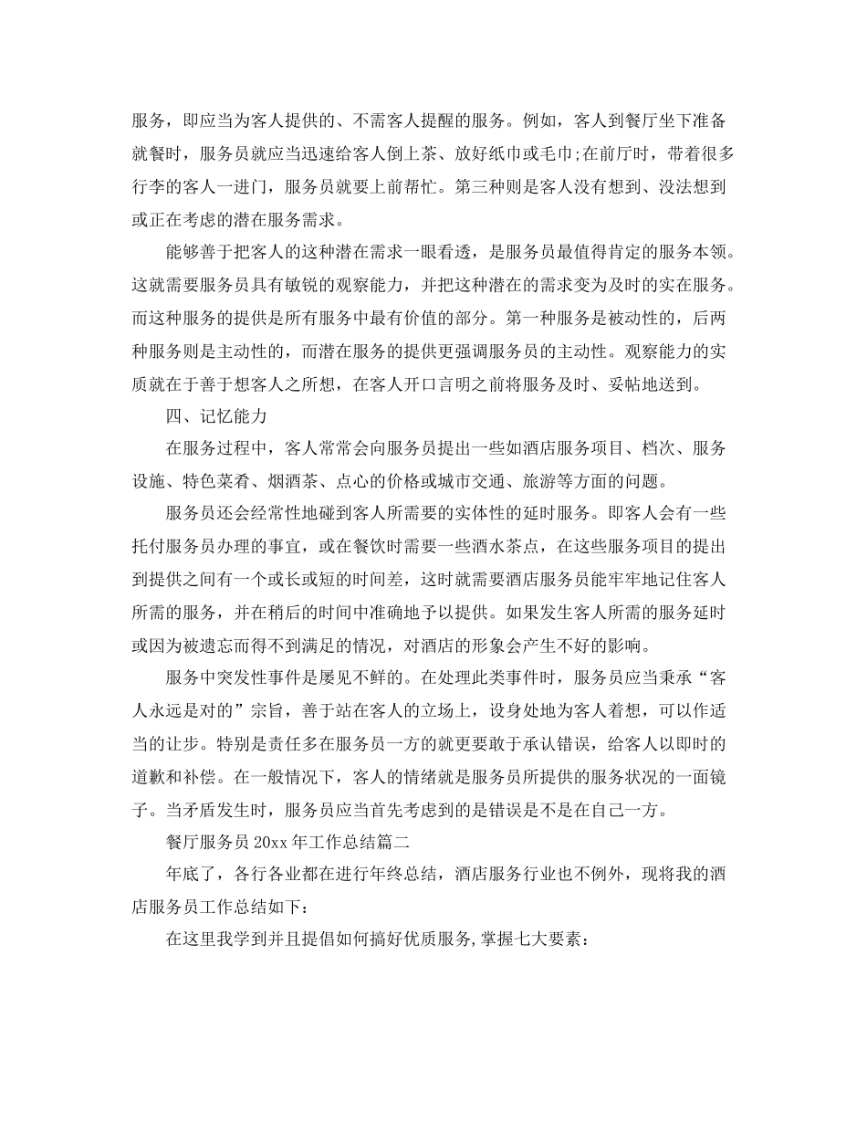 餐厅服务员2020年工作总结 _第2页