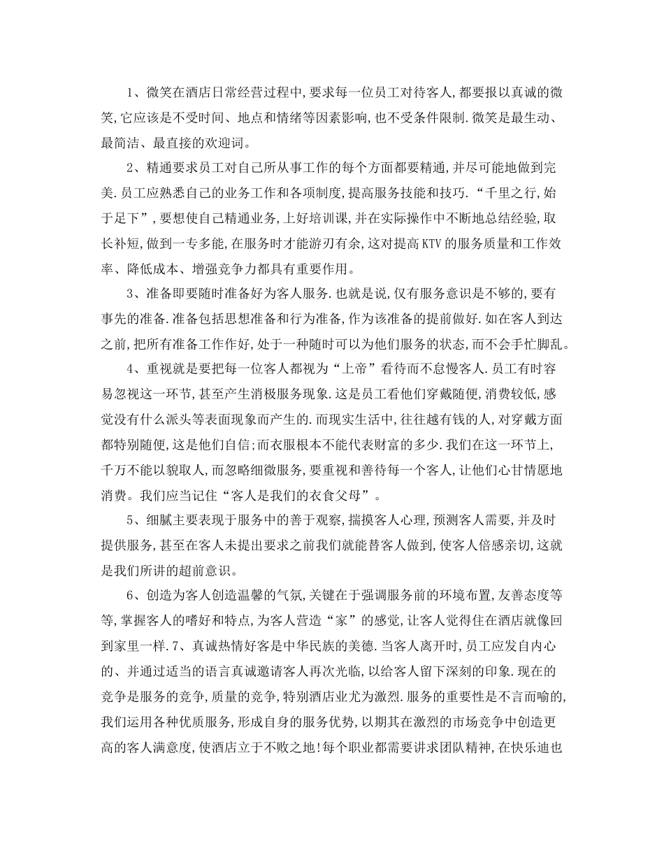 餐厅服务员2020年工作总结 _第3页