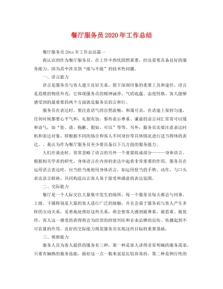 餐厅服务员2020年工作总结 