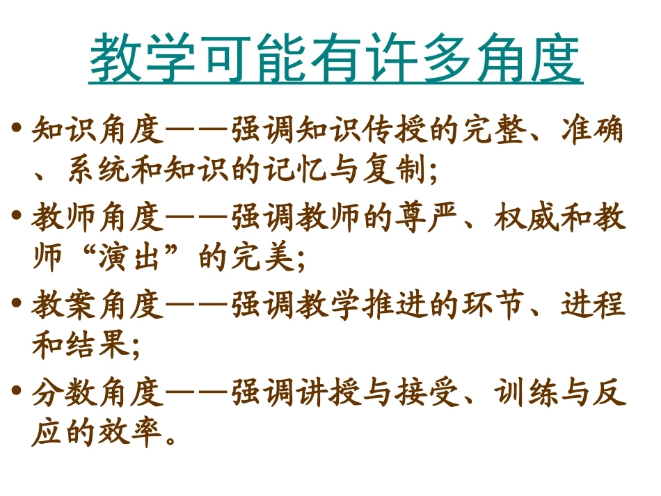 站在学生的角度教语文（修改）_第2页