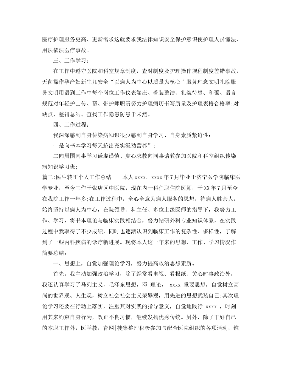 医生转正个人工作总结 _第2页