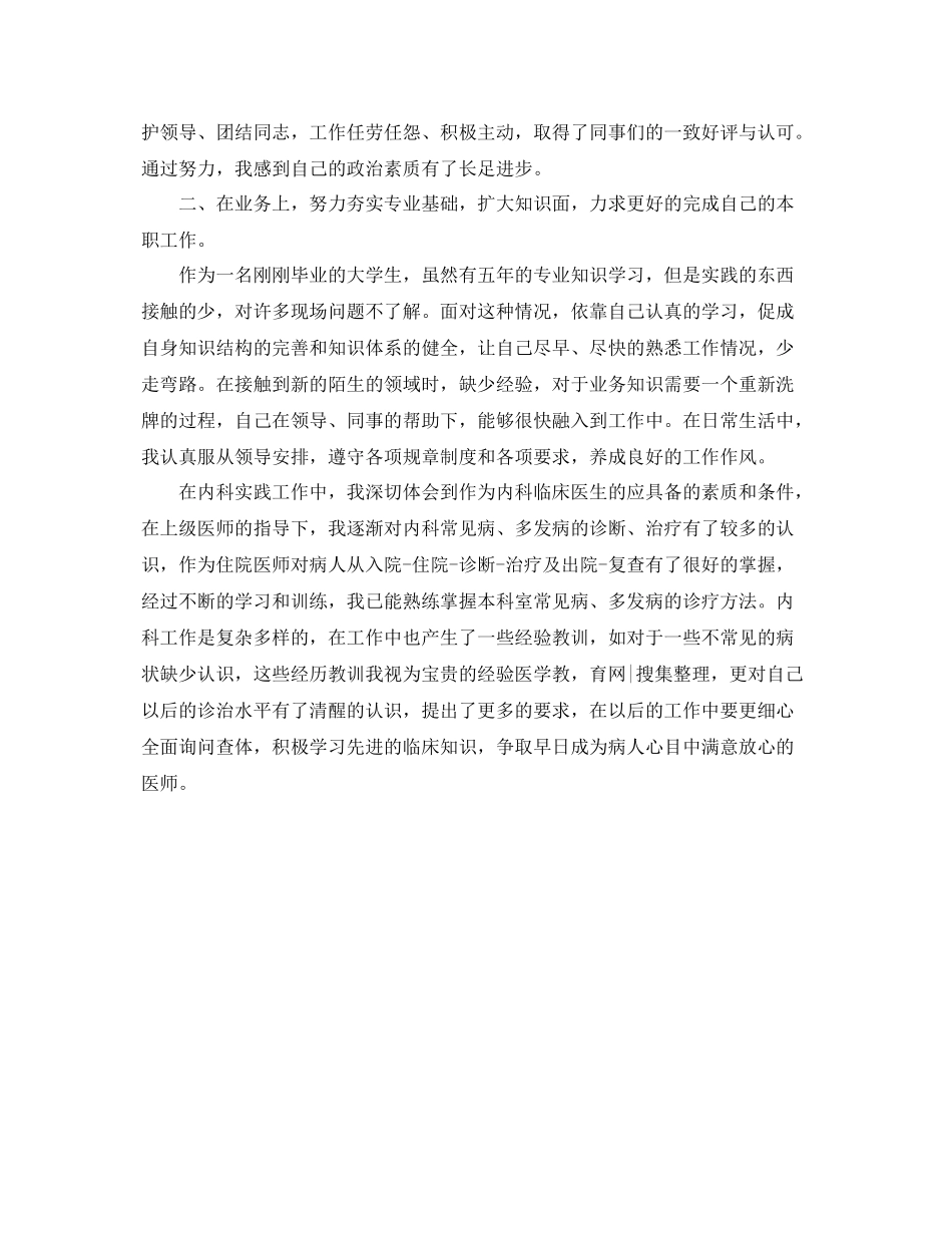 医生转正个人工作总结 _第3页