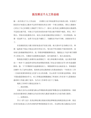 医生转正个人工作总结 