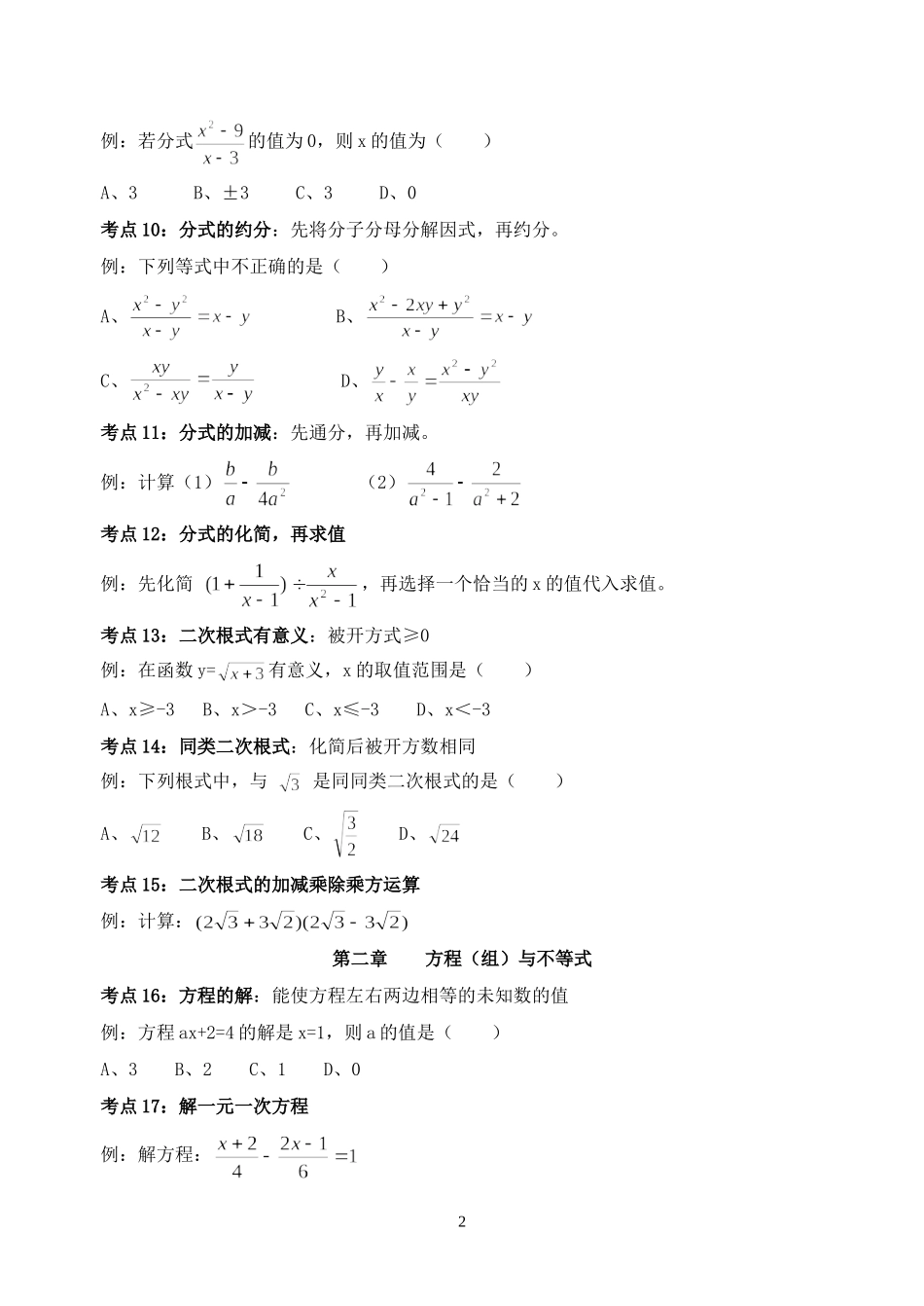 初三数学《数与代数》考点及例题集锦_第2页