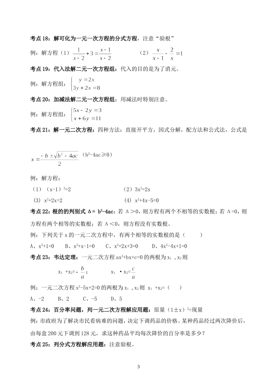 初三数学《数与代数》考点及例题集锦_第3页