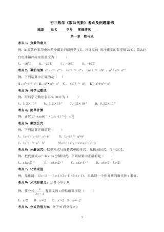 初三数学《数与代数》考点及例题集锦