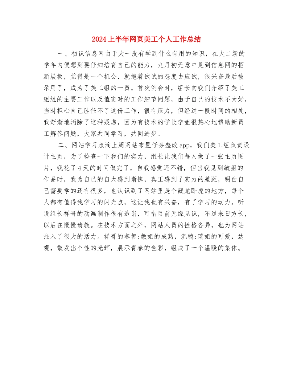 2024上半年编辑工作总结与2024上半年网页美工个人工作总结汇编_第3页
