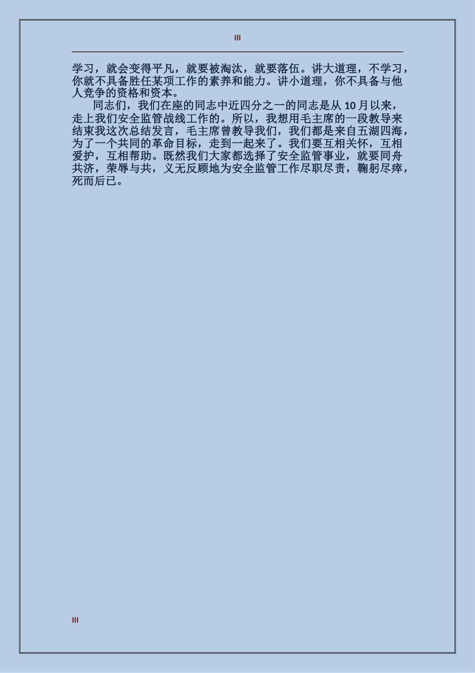 2017年安全生产培训工作总结范文_第3页