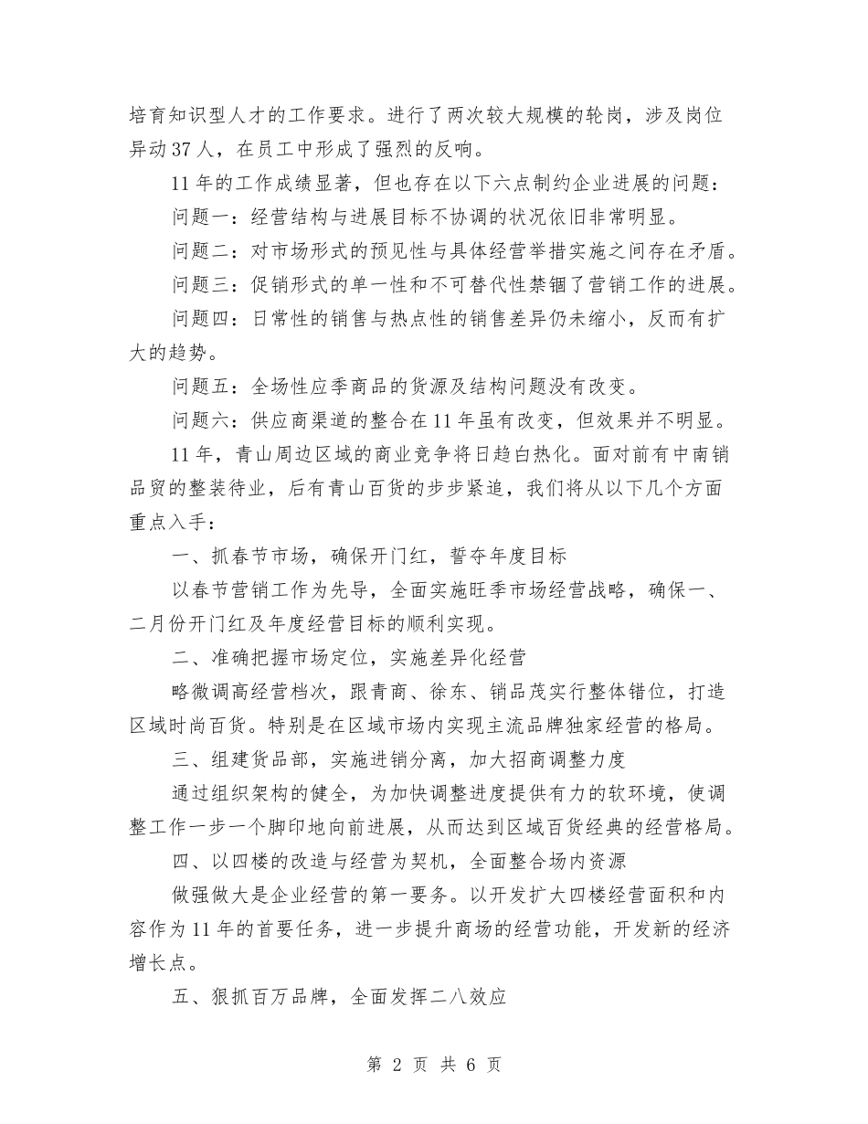 2024年商场销售工作总结优秀范文与2024年商标监督管理年终总结范文汇编_第2页